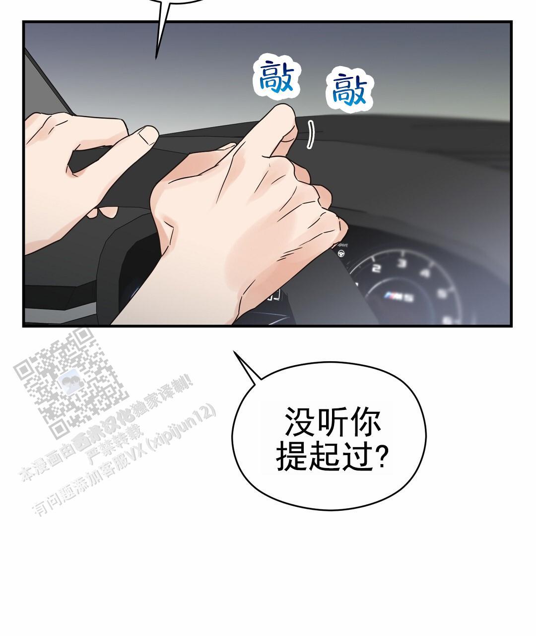 第98话 外传（16） 第 11 页