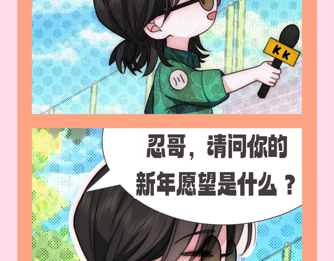第66期 搞点事：新年愿望采访 第 6 页