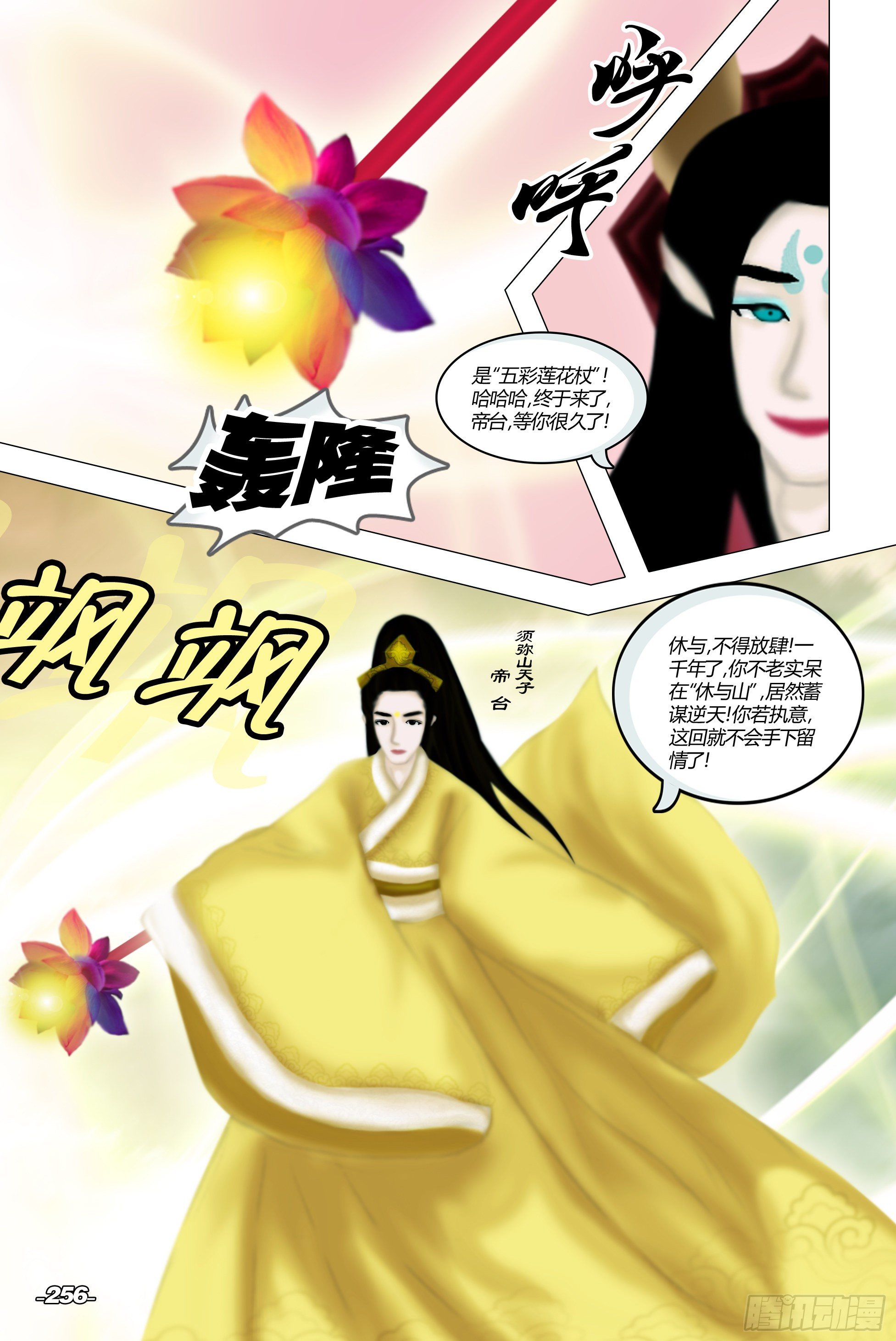 第三章光影须弥 卷六 患兽之首 第 6 页