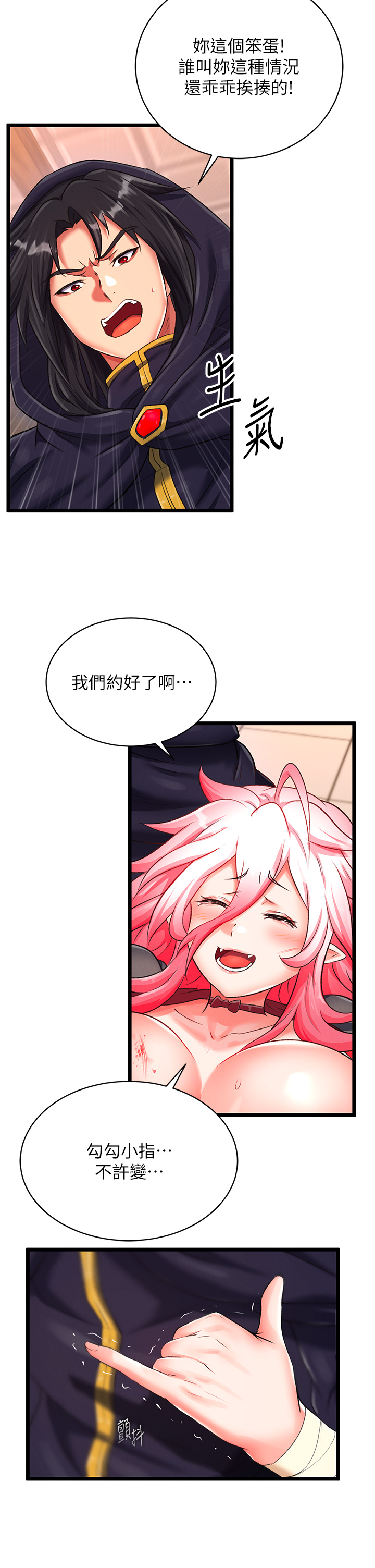 第37话 - 被残忍蹂躏的母蜘蛛[2] 第 42 页