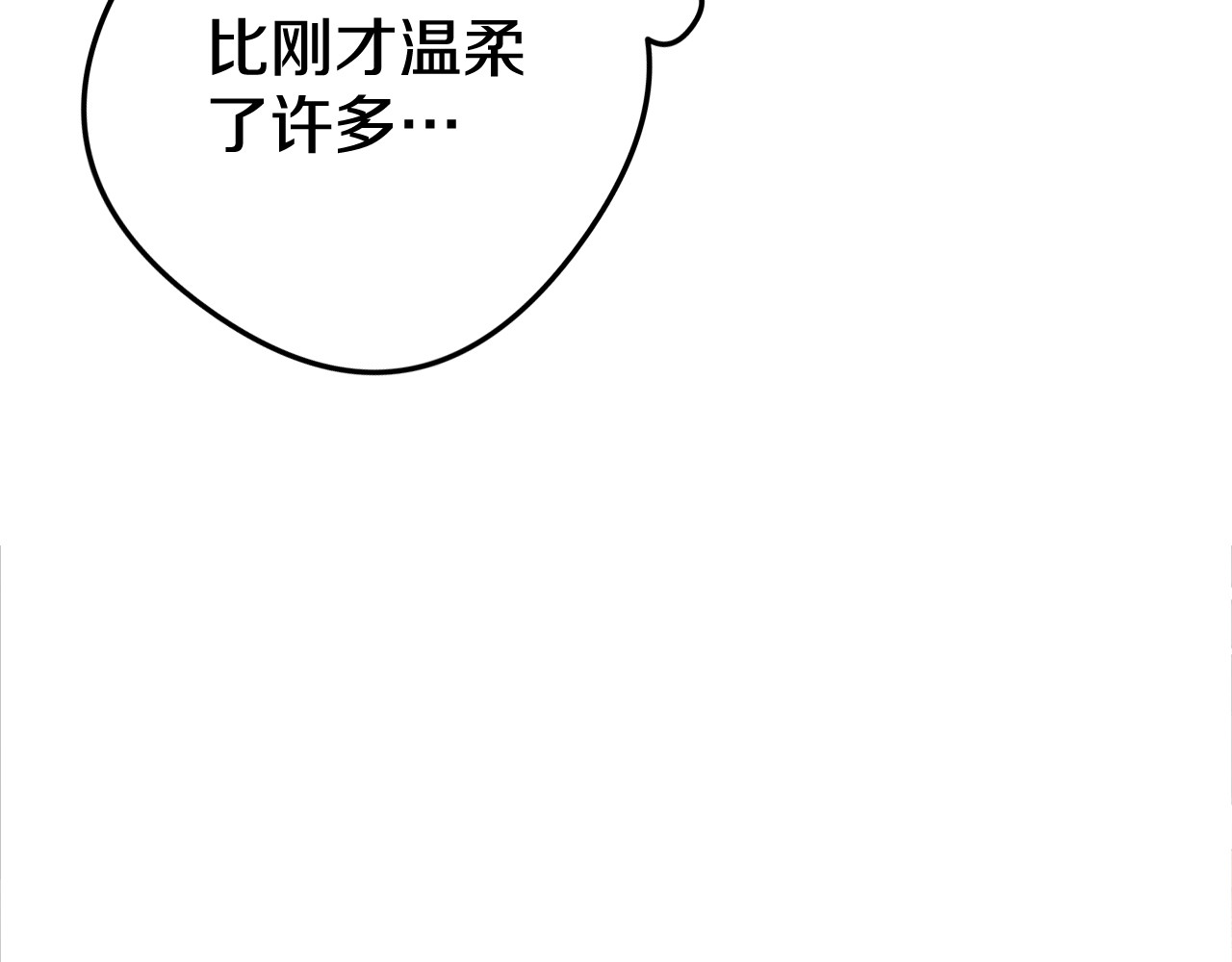 第3话 她令我…难以自持 第 72 页