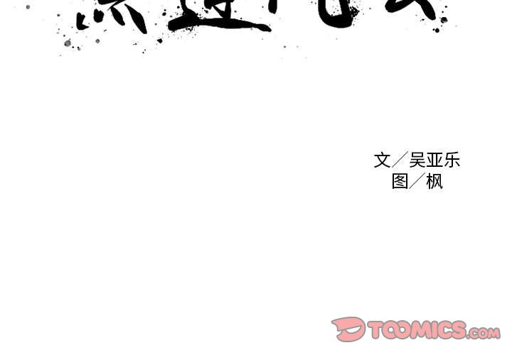 第12话 第 3 页