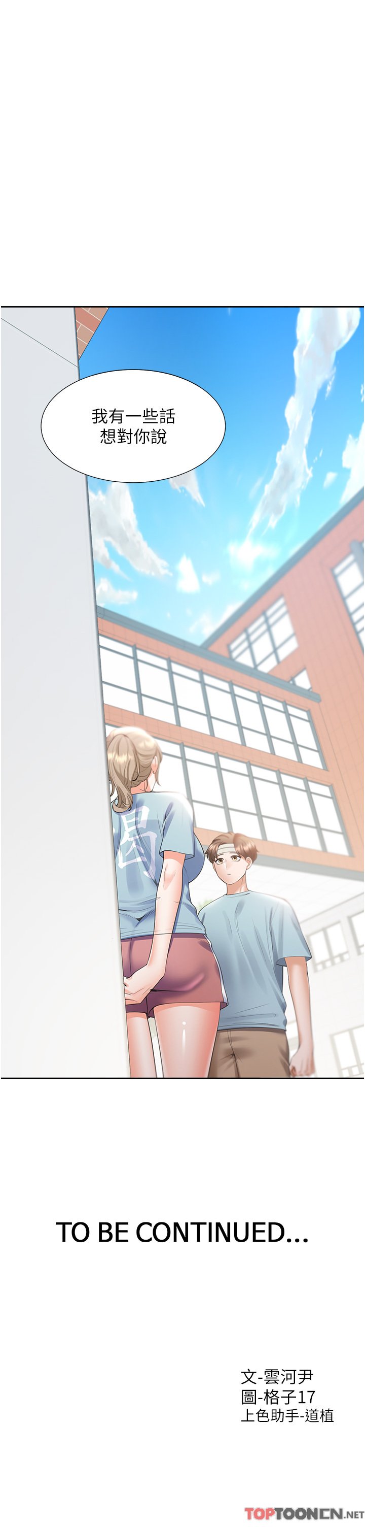 第54话 - 赢了有亲亲! 第 46 页
