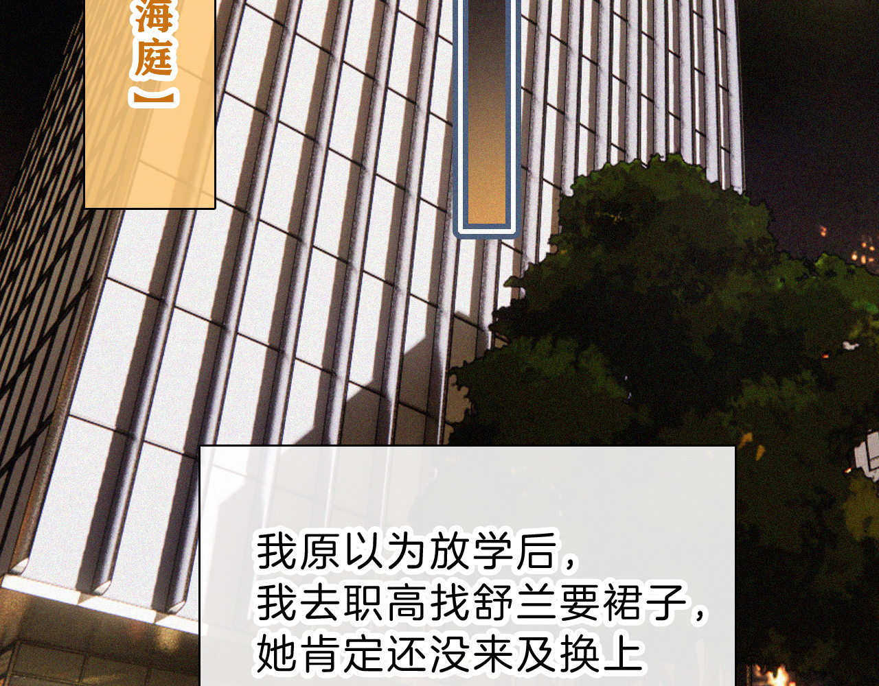 第25话 转角相遇 第 18 页