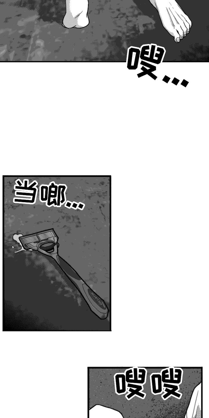 第17话 刮脸 第 15 页