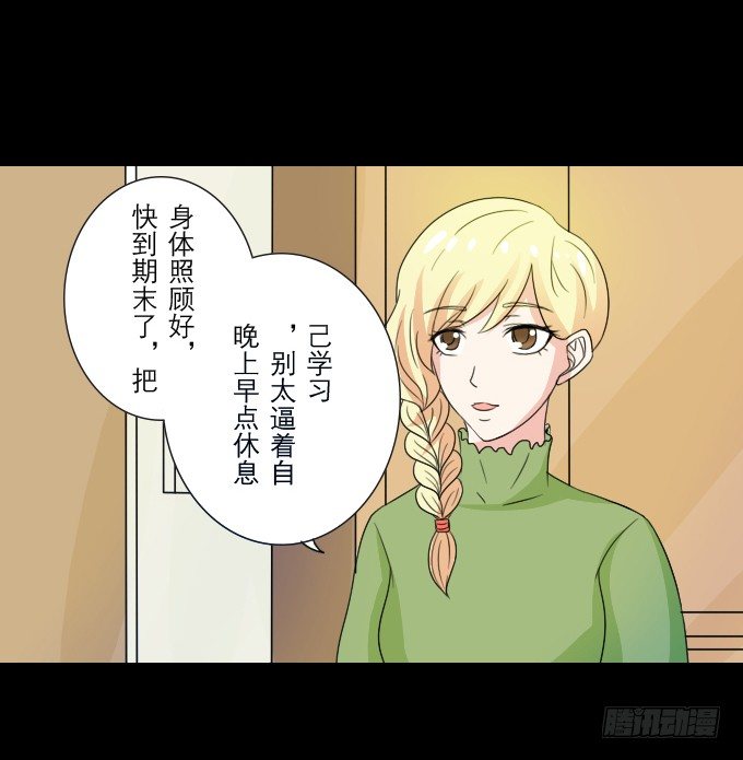 55-夏辰教我学习啦 第 13 页