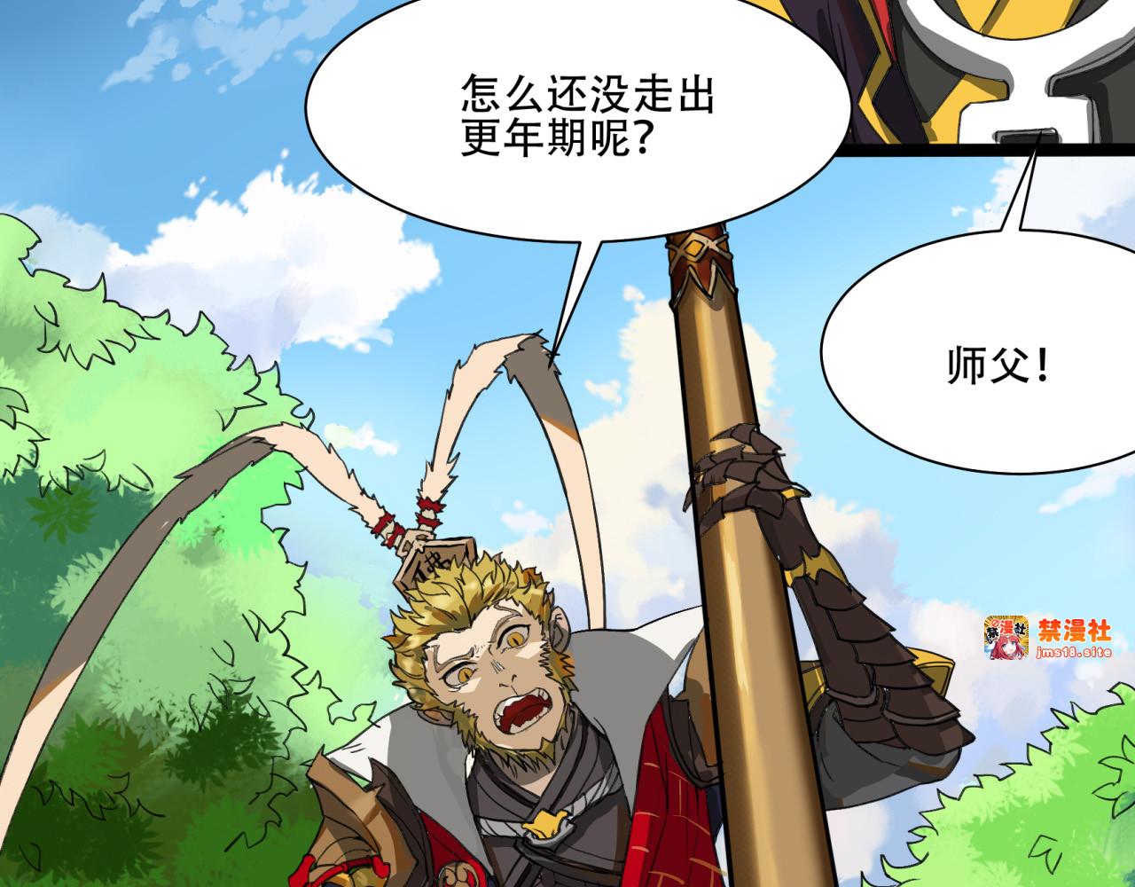 第7话 别慌，有俺老孙在 第 75 页