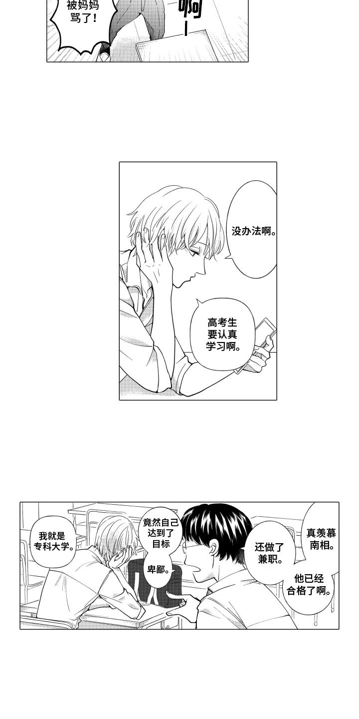 第22话 更珍贵 第 3 页
