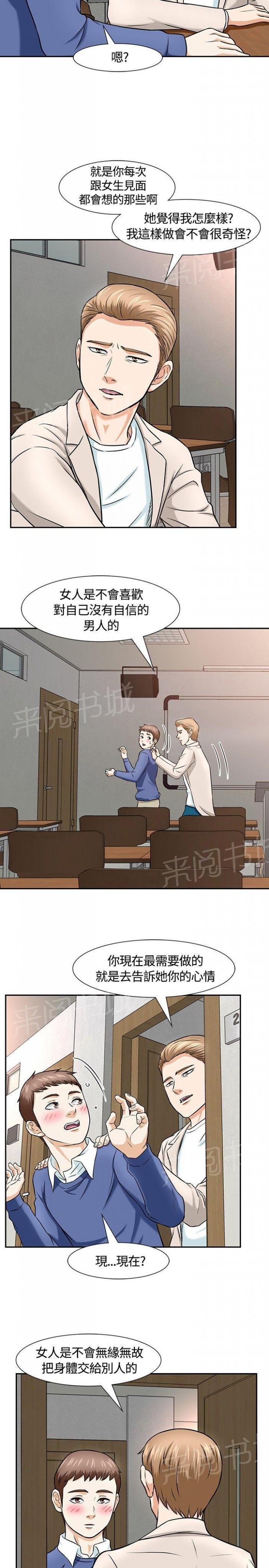 第14话 救美 第 6 页