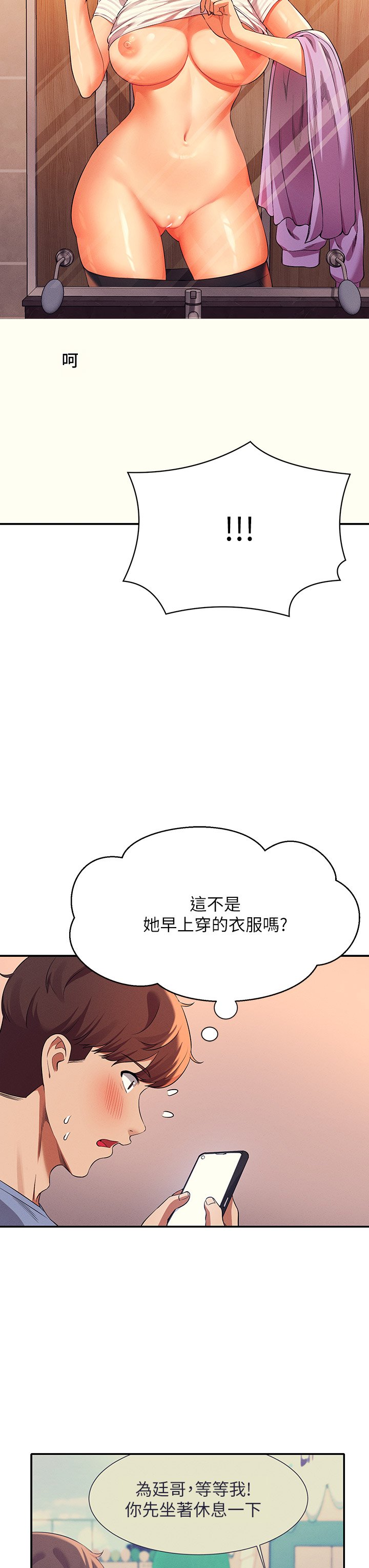 第47话 - 理科公主重出江湖 第 42 页
