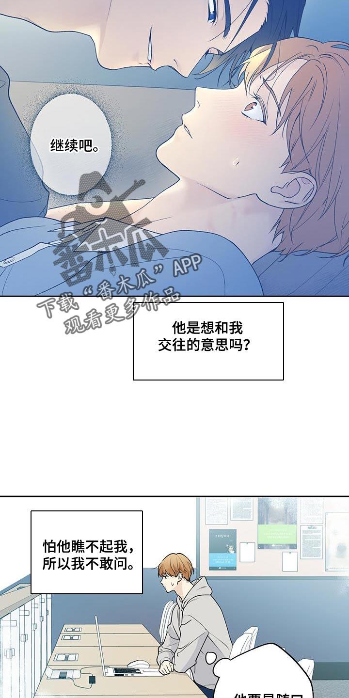 第52话 无法拒绝 第 14 页
