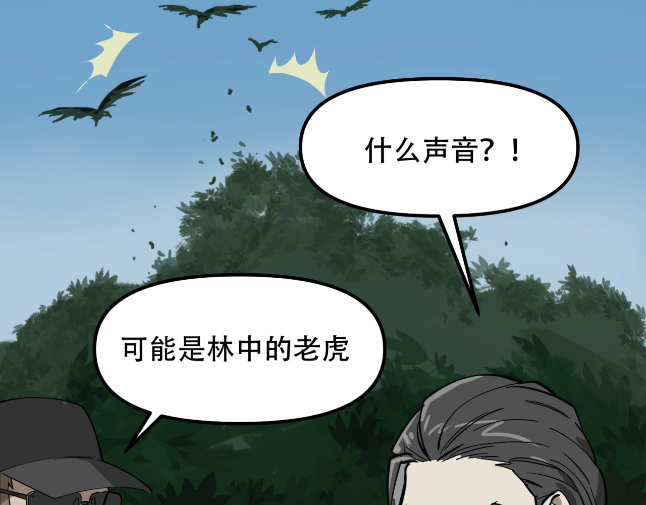 第44话  姜太公的奇遇（2） 第 30 页