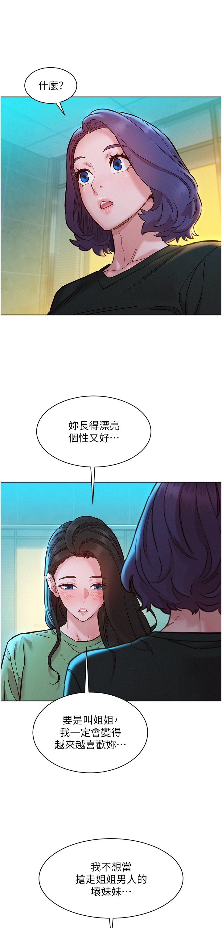 第83话 - 我们别做朋友了… 第 17 页