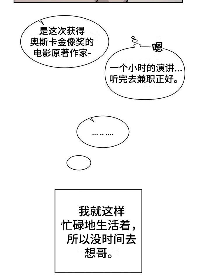 第11话 无法集中 第 20 页