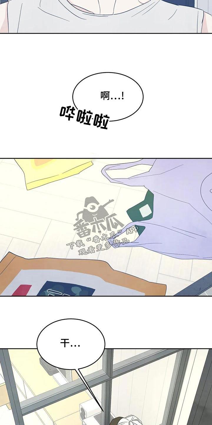 第111话 【第二季】误会 第 16 页