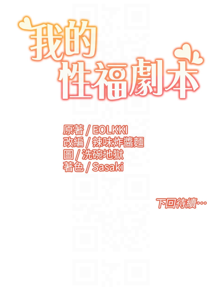 第28话 - 汪汪!请把我当狗上 第 18 页