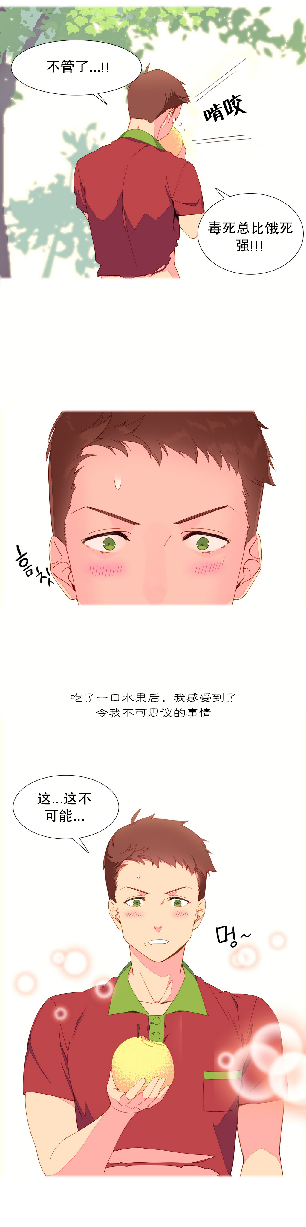 第1话 第 74 页