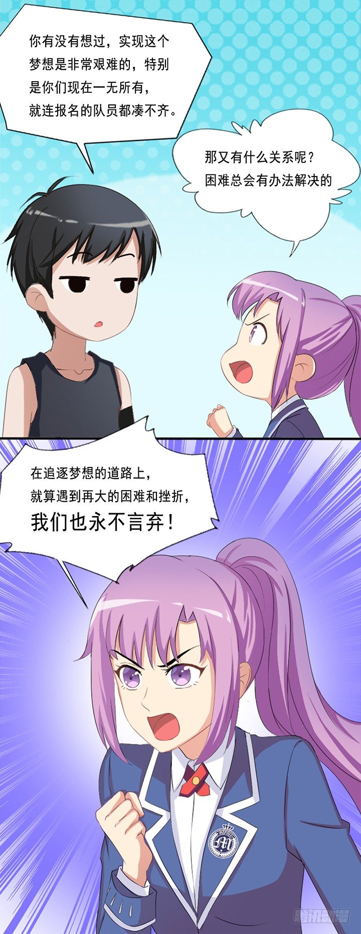 五十三话借给我玩玩 第 11 页