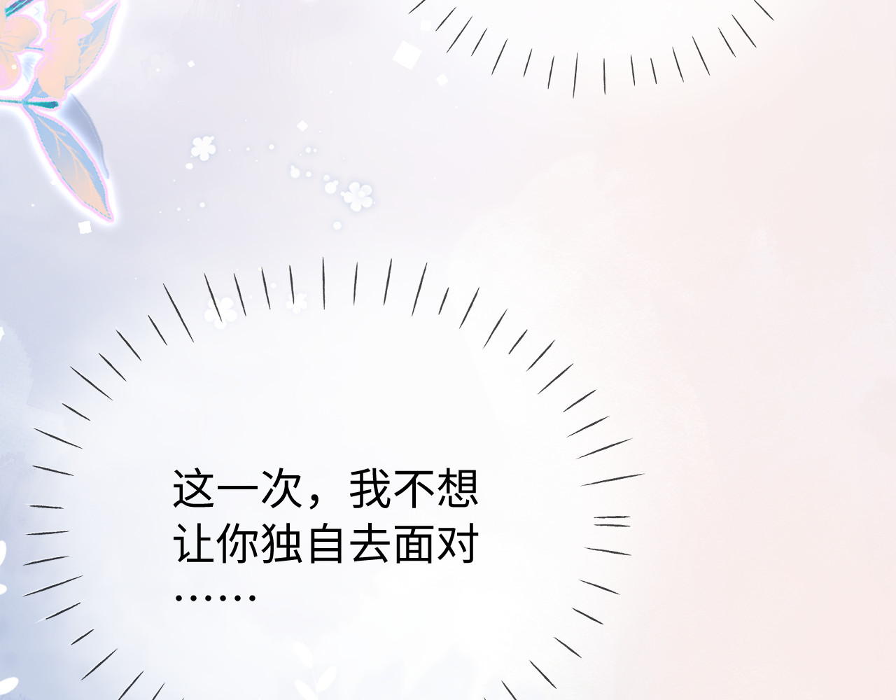 第95话 共同面对 第 101 页