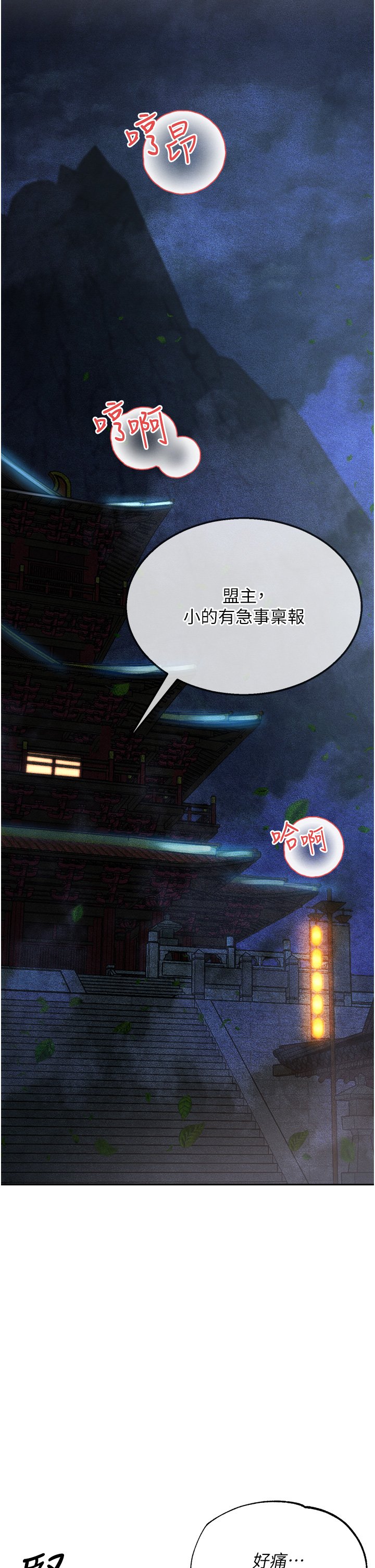 第5话 - 阴阳双修之术 第 50 页