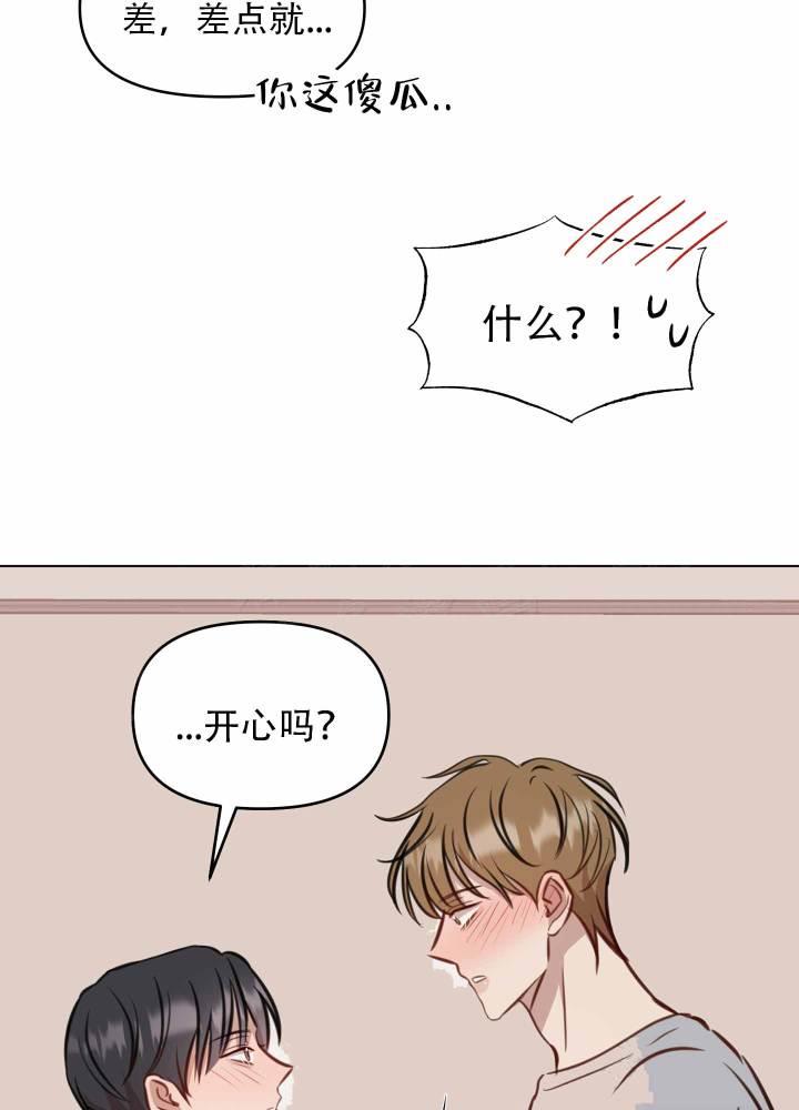 第14话 恋爱的 第 3 页