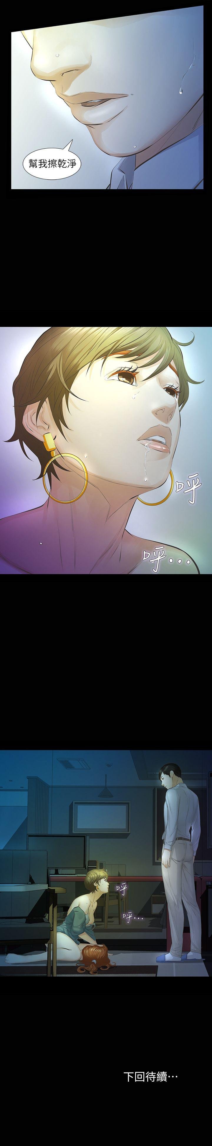 第13话-和他做爱爽吗? 第 39 页
