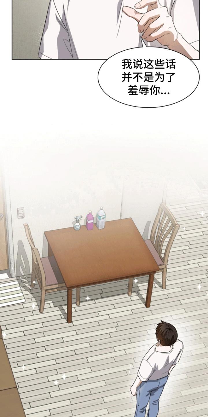 第4话 意料之外 第 11 页