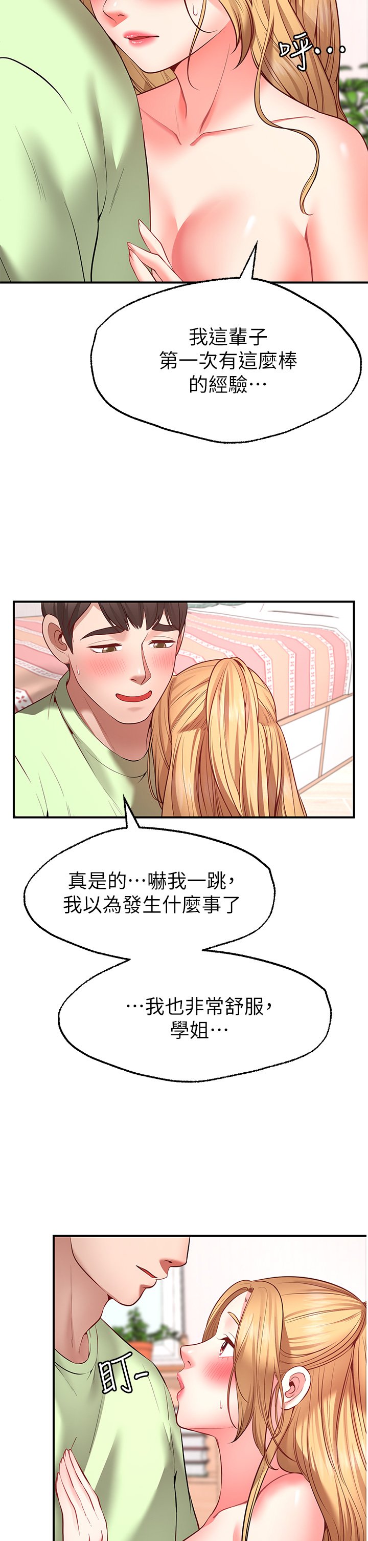 第4话 - 学姐的肉体令人上瘾 第 45 页