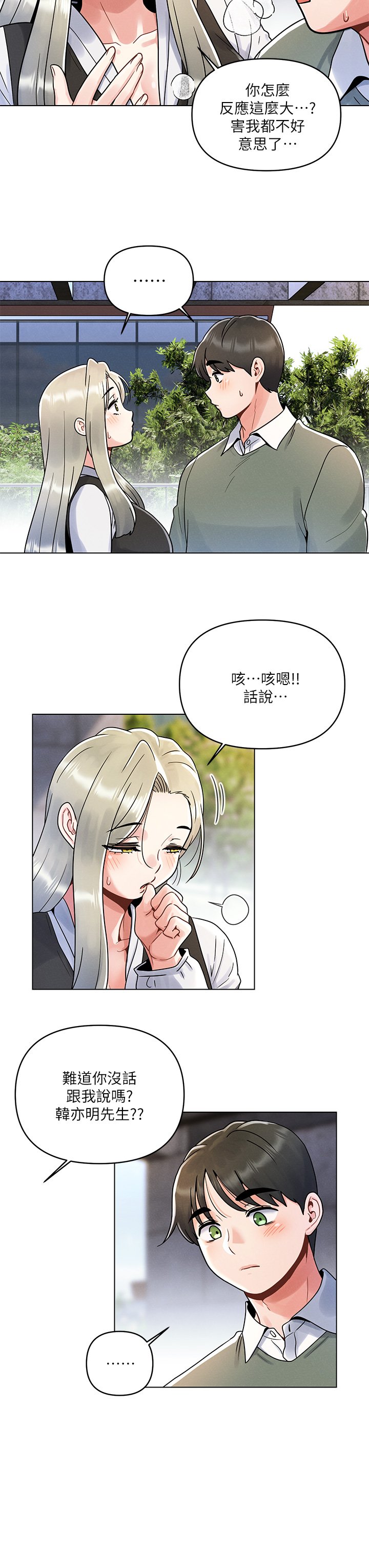 第7话 - 被女友激发的欲望 第 19 页
