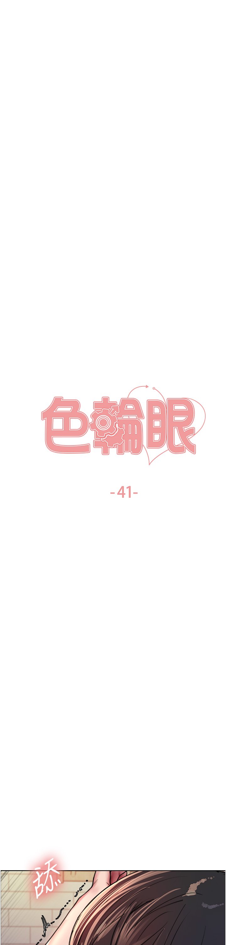 第41话 - 我第一次被插菊花♥! 第 5 页