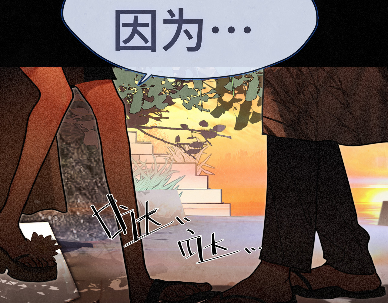 第129话你是我最大的安全感 第 28 页