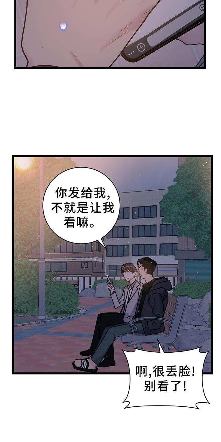 第85话 【第二季】奖励 第 21 页