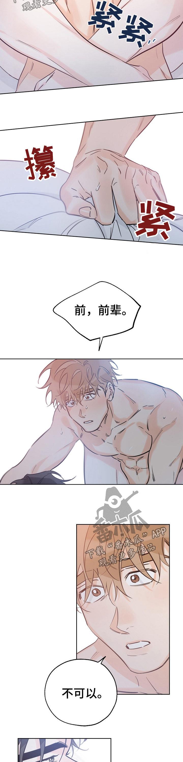 第70话 泪水 第 3 页