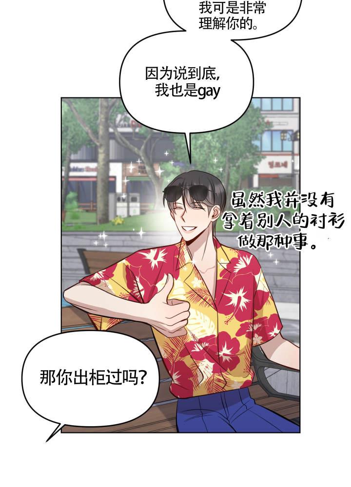 第5话 奇怪的想象 第 23 页