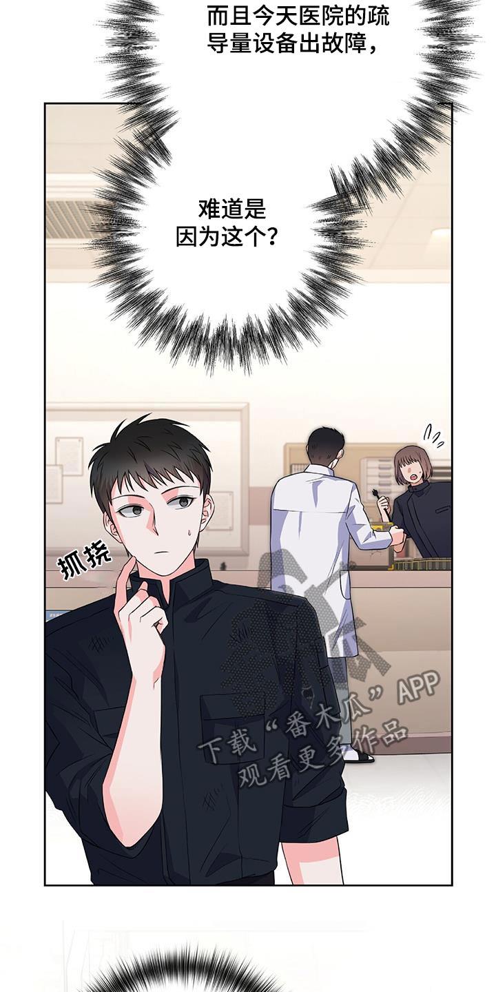 第33话 怎么回事 第 8 页