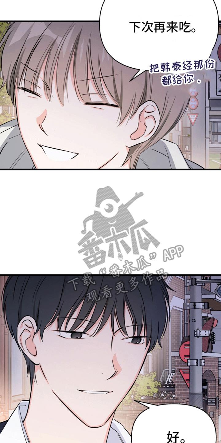 第9话 排骨 第 22 页