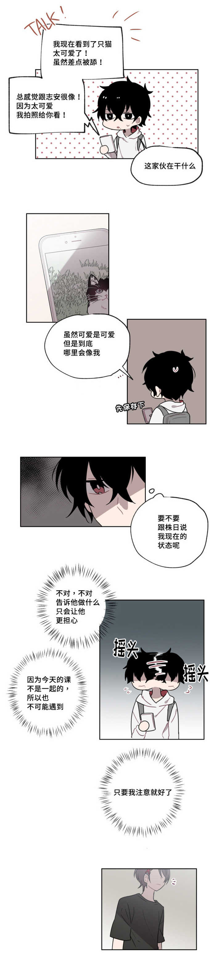第10话 第10话 第 3 页