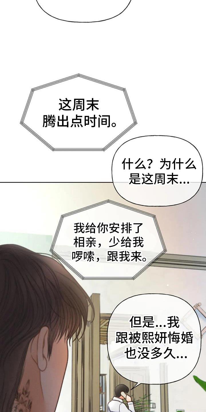 第135话 【番外】糟糕 第 13 页