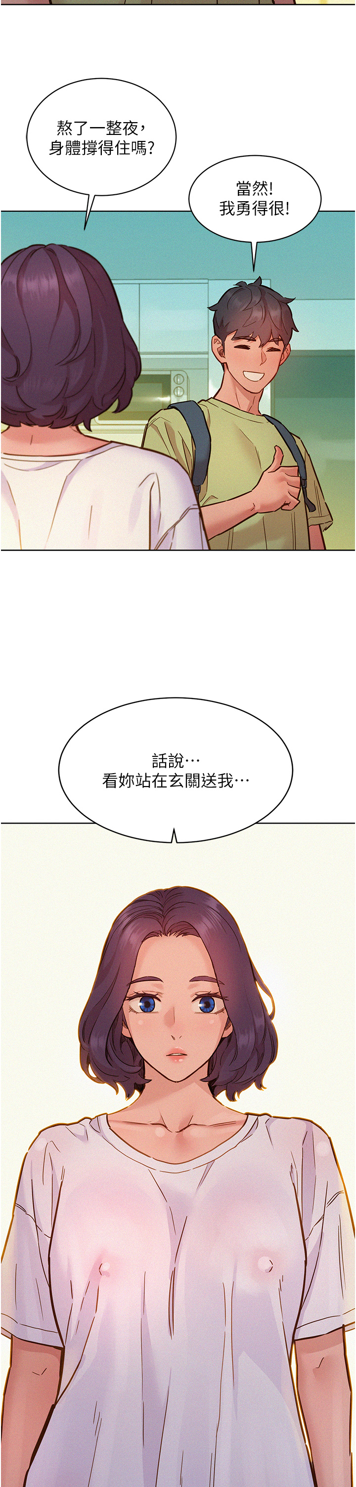 第86话 - 出尔反尔的渣男! 第 33 页