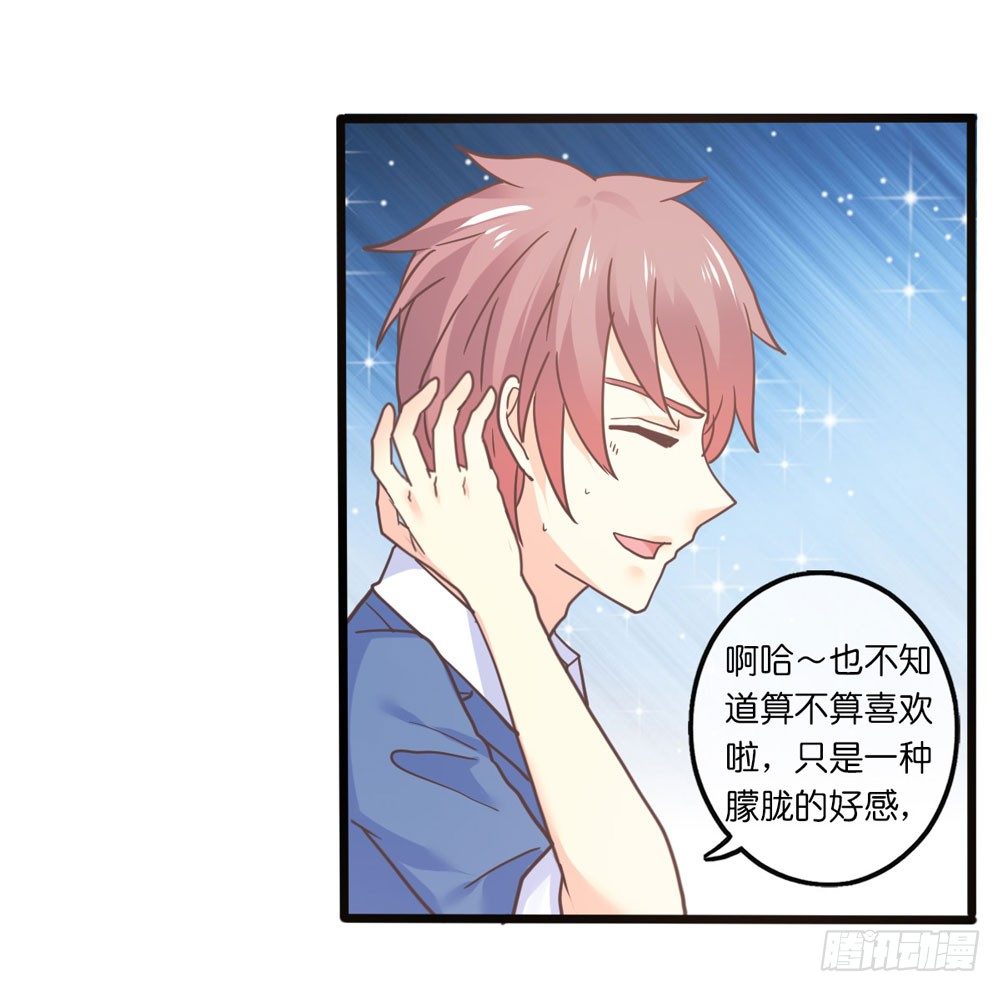 26、非正常告白 第 11 页