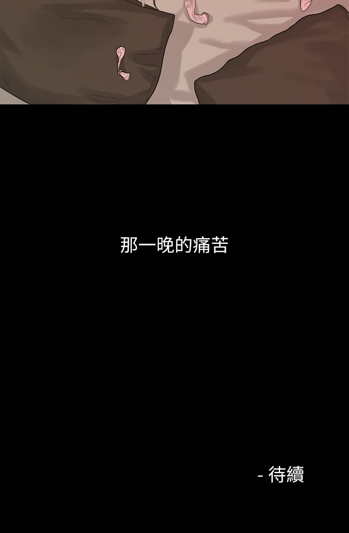 第37话 - 圣奎安慰多贤的方法 第 19 页