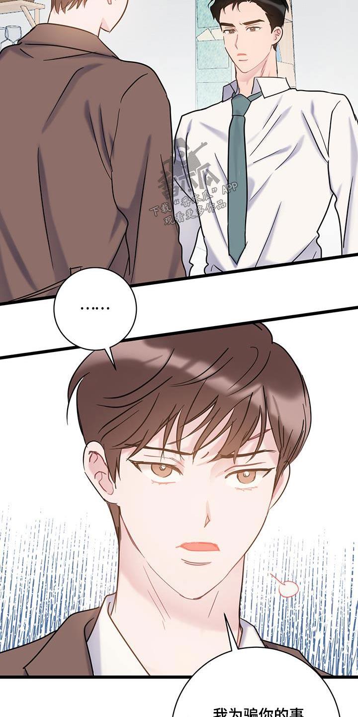 第70话 【第二季】隐瞒什么 第 14 页