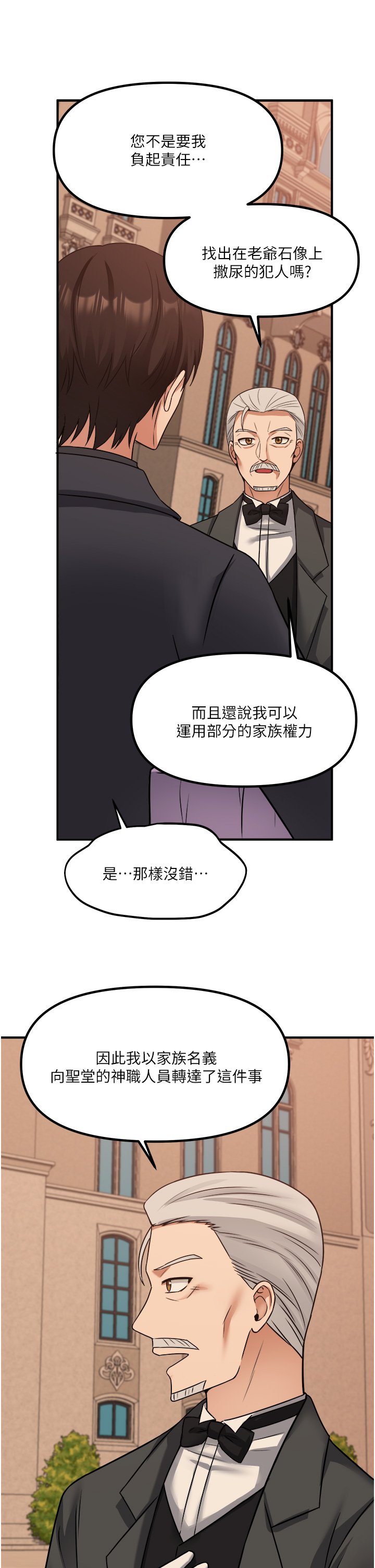 第25话 - 猎捕想被虐待的精灵 第 14 页