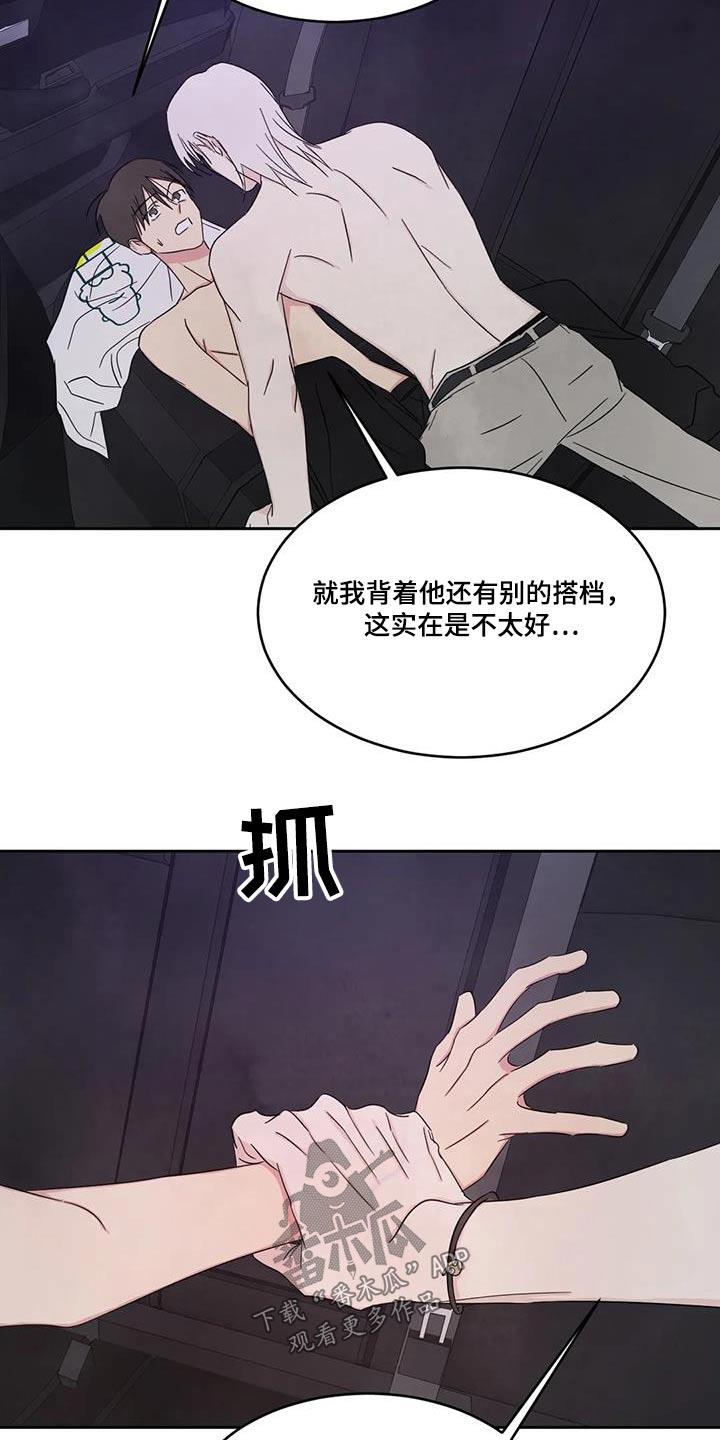 第141话 【第二季】搭档 第 8 页