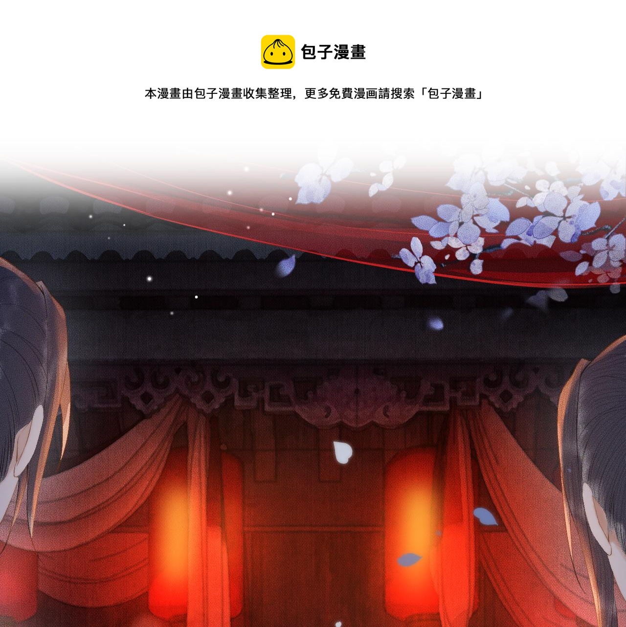 第18话 拜堂成亲 第 5 页