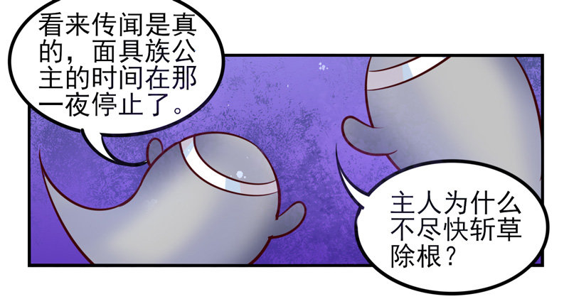 第34话：反转面具 第 12 页