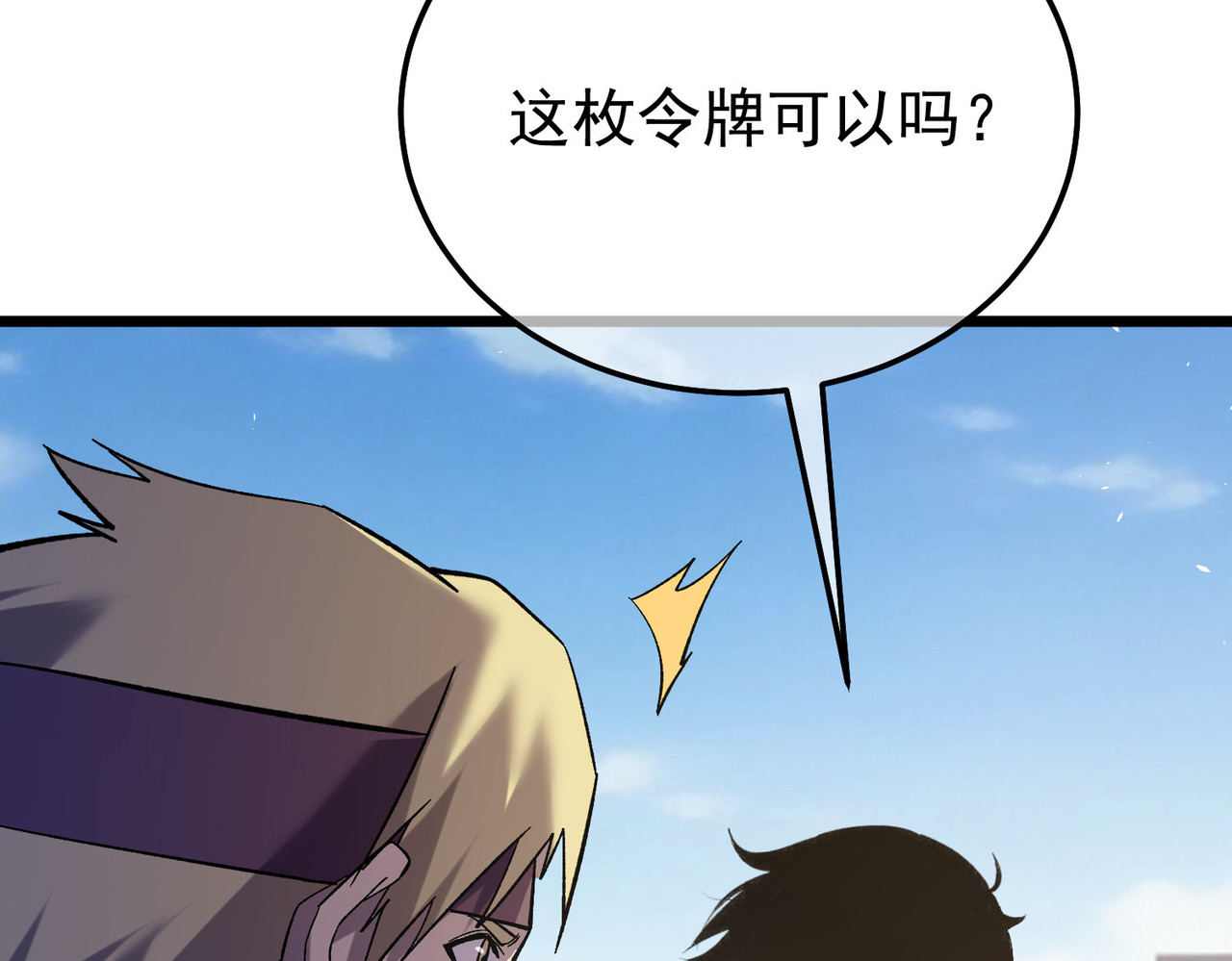第155话 宗师考核炫技 第 30 页