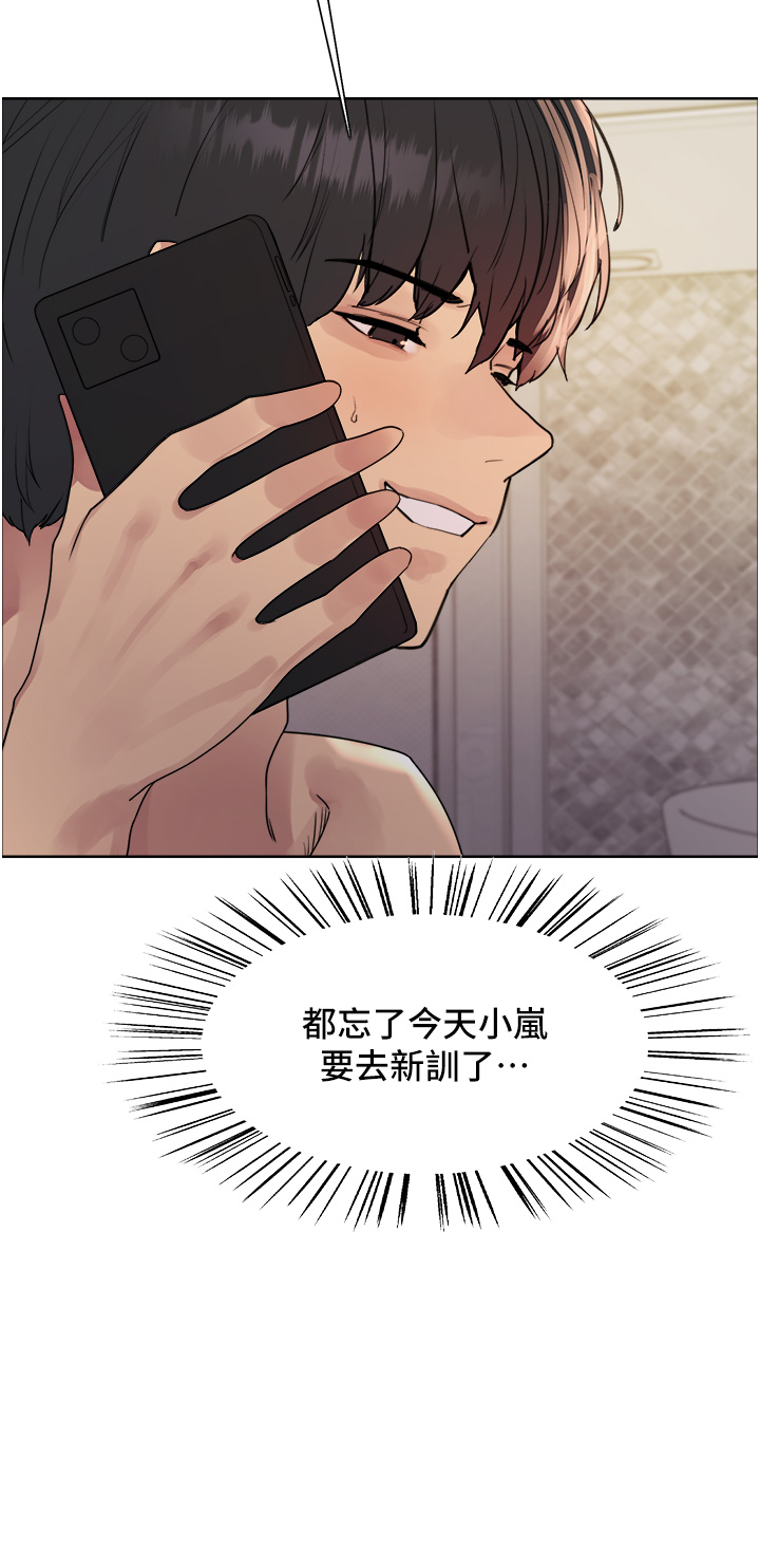 第2季 第27话 - 你在担心老婆被抢走吗?♥ 第 23 页