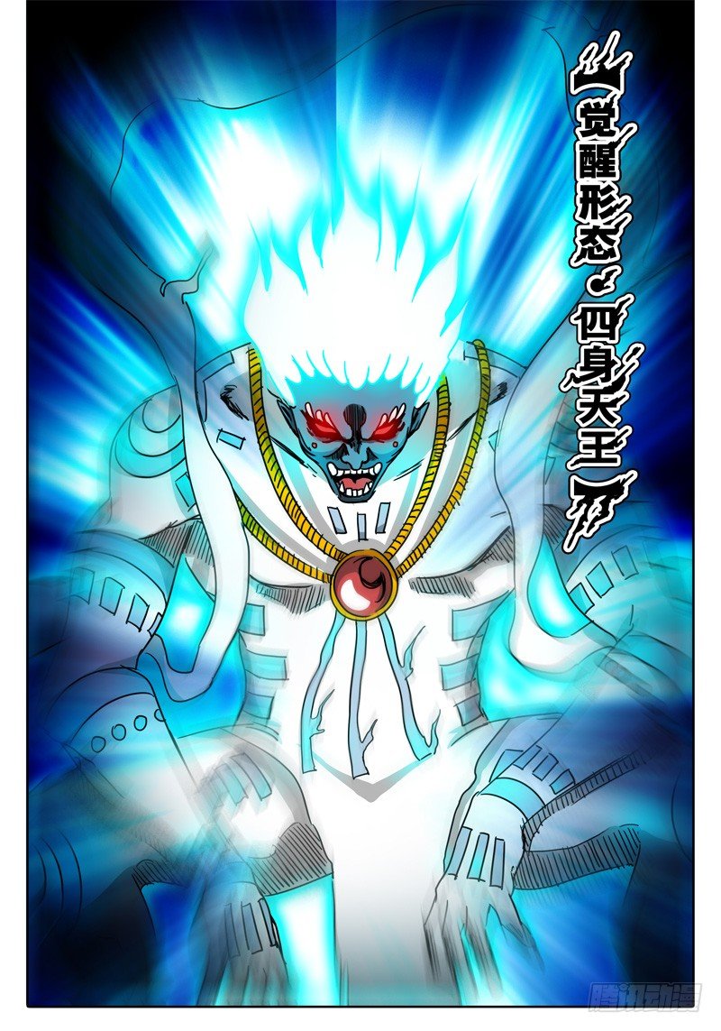 第47话 四身天王 第 7 页