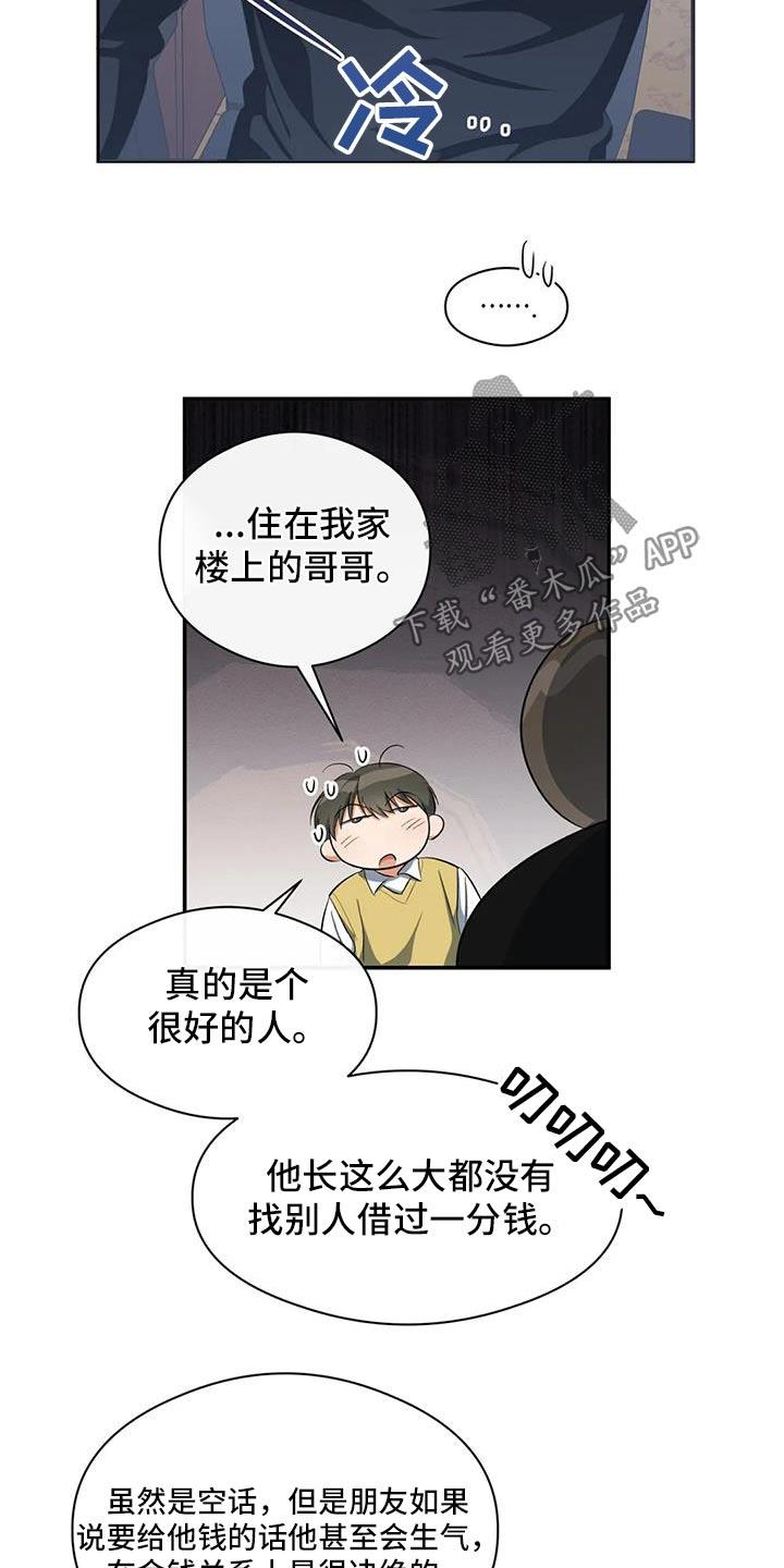 第65话 名字 第 11 页